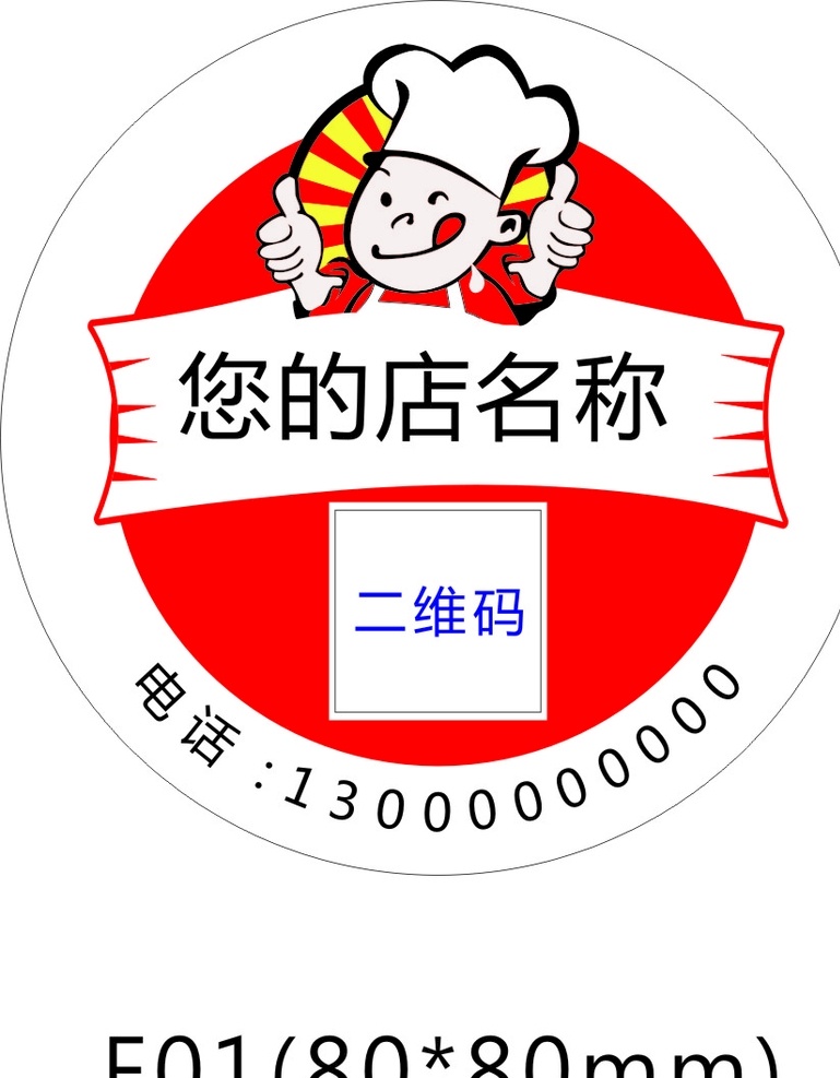 烘培标签 标签 烘培 食品 不干胶 食品标签 包装设计
