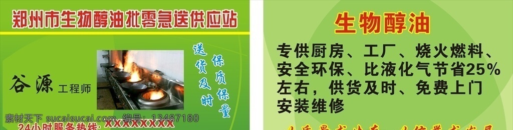 生物醇油名片 厨房 工厂 燃气 燃料 生物醇油 绿色背景