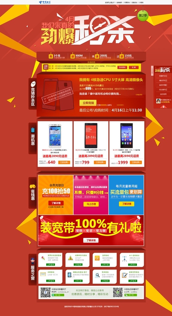 电信活动首页 电信活动专题 活动专题 手机秒杀专题 手机促销专题 分层
