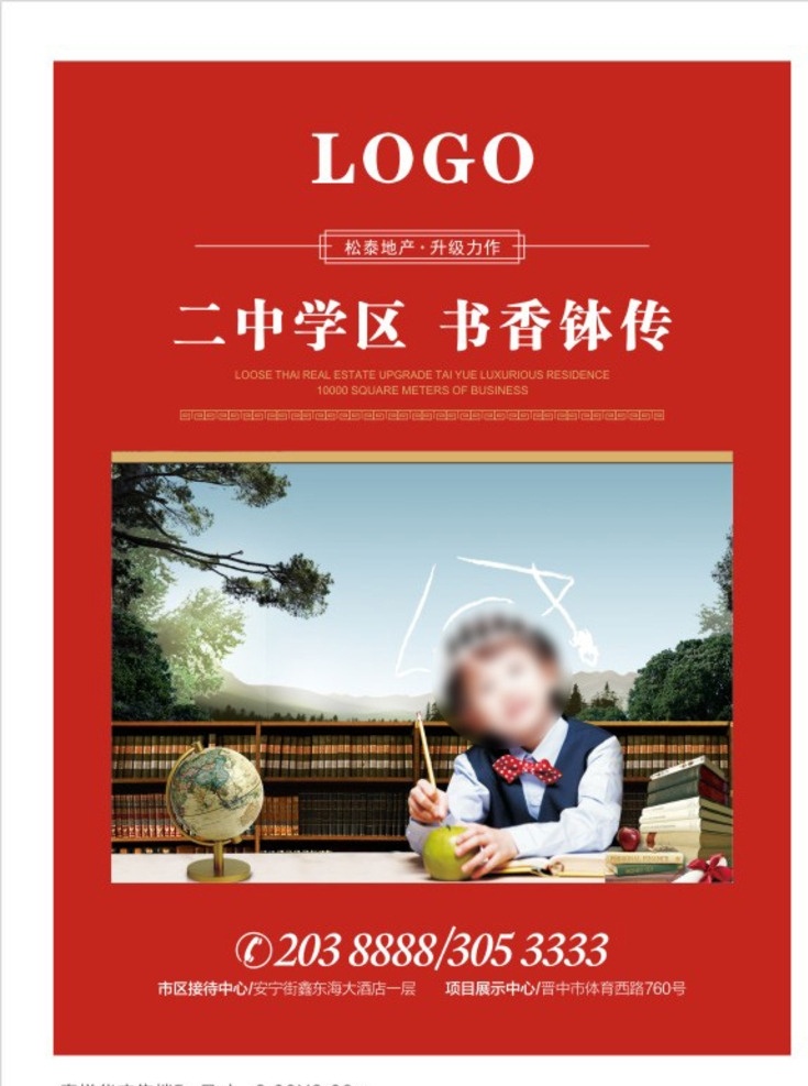 售楼部展板 学区 学区房 展板 售楼部包装 博士 儿童 地球仪 书 学童