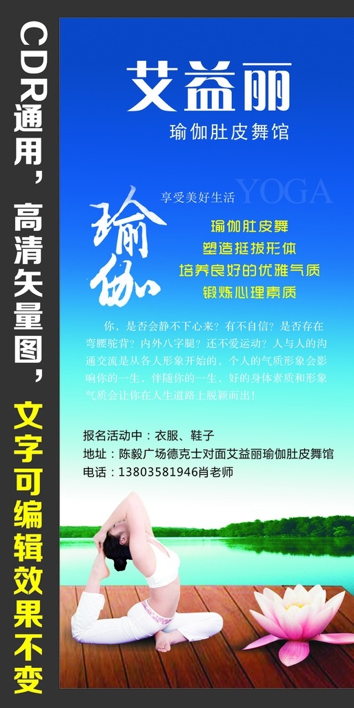 瑜伽门型展架 瑜伽 门型展架 艾益丽 美容 养生馆 美女 cdr通用 高清矢量 文字可改