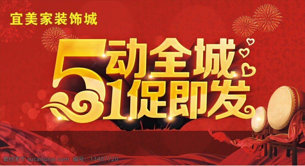 51活动 51 红色 气氛 活动 矢量