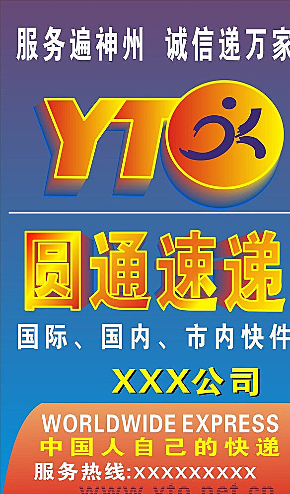 圆通海报 圆通 标志 海报 速递 快件 矢量 橙色
