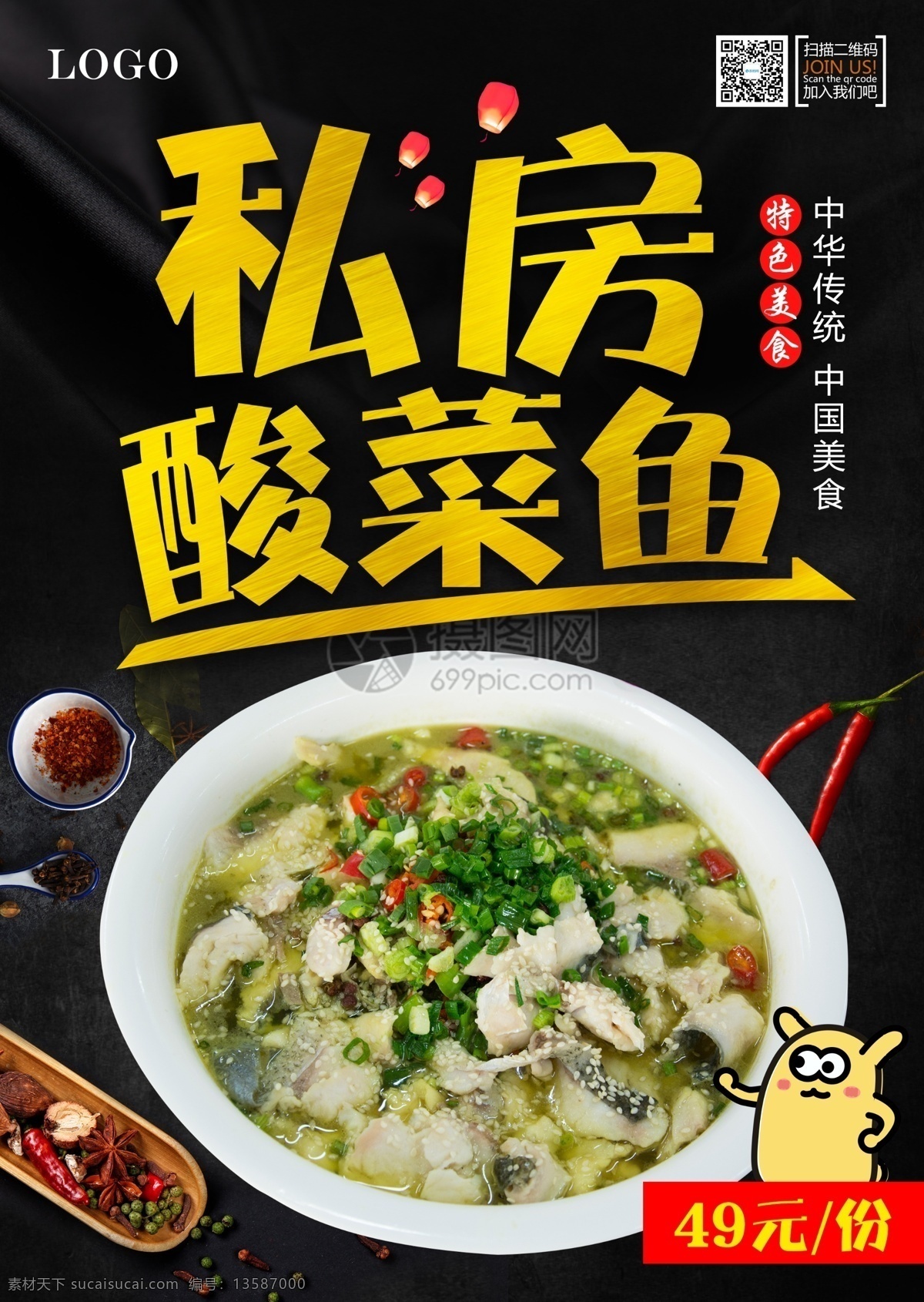 私房 酸菜鱼 宣传单 重庆酸菜鱼 四川酸菜鱼 麻辣酸菜鱼 传单设计 美食传单 美食餐饮 ip形象