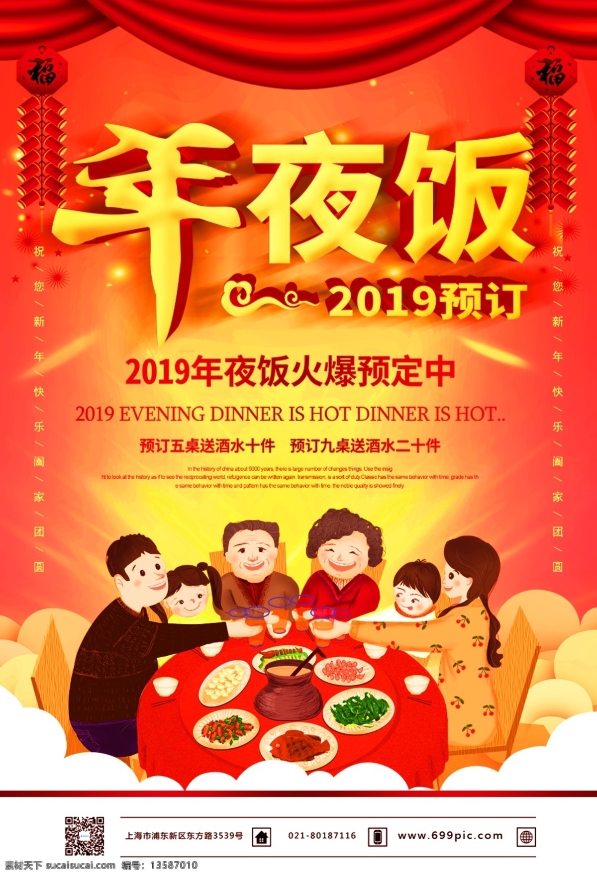红色 立体 字 年夜饭 预订 促销 海报 2019 年夜饭预订 简约 喜庆 立体字 猪年 火爆 预售 预定 中 年夜饭促销 阖家欢乐 恭贺新春 新年 新春 春节 过年 宣传