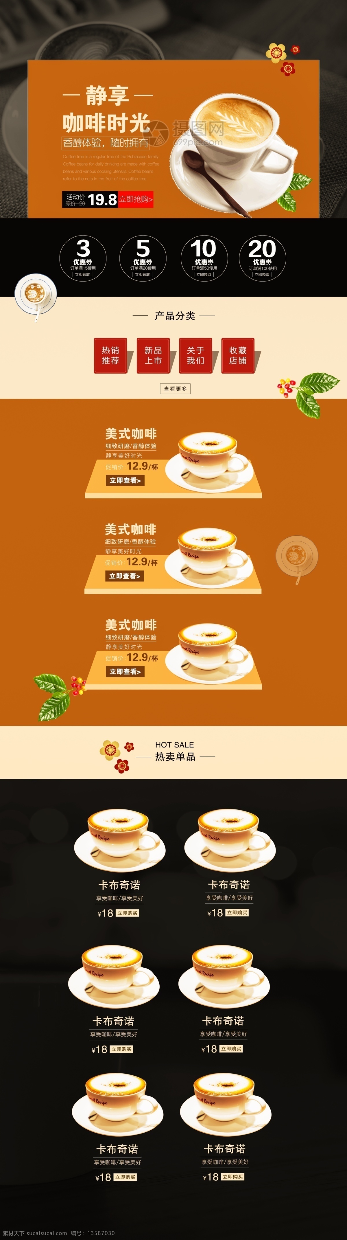 咖啡 促销 淘宝 首页 饮品 电商首页 淘宝首页 天猫首页 电商 天猫