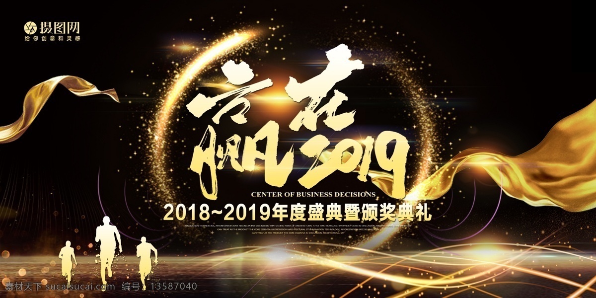 赢 2019 黑金 企业 年会 展板 企业年会展板 展板设计 企业展板 年会展板 年度盛典 年终总结 科技 公司