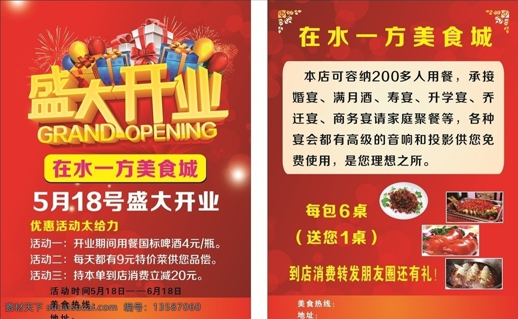 盛大 开业 宣传单 盛大开业 盛大开业传单 餐厅盛大开业 盛大开业广告 盛大开业宣传 盛大开业素材 美食宣传单 美食dm 美食单页 美食传单 餐饮宣传单 餐饮传单 美食城dm单 菜谱 菜单 餐饮 开业宣传单 餐厅开业