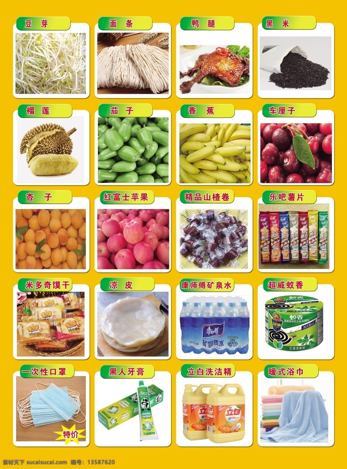 超市活动单页 超市 活动 单页 开业 生鲜蔬菜 分层