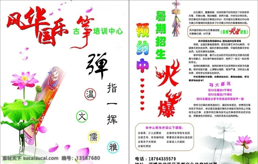 古筝宣传页 古筝 荷花 火爆特殊字体 水墨荷花 分层 源文件