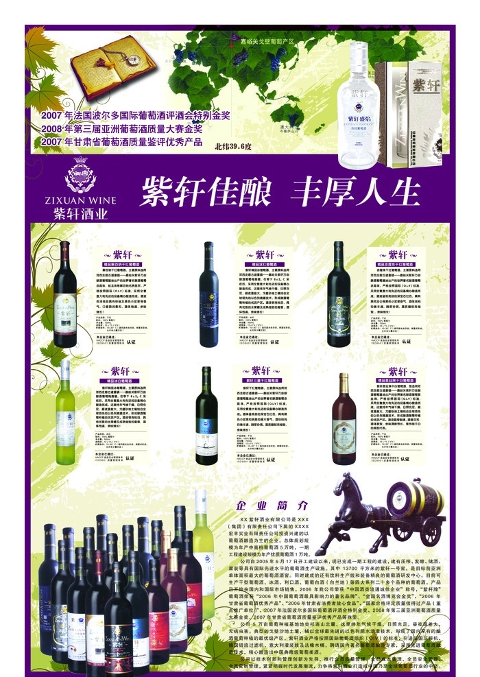 葡萄酒广告 葡萄 绿色 葡萄叶子 马拉车 紫轩酒业 彩页 海报 分层 源文件