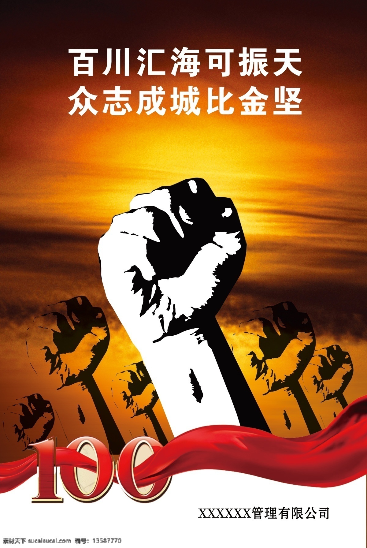 企业文化 企业文化墙 企业文化海报 企业展板 企业宣传 企业理念 企业标语 企业精神 企业形象 企业口号 企业广告 企业管理 公司理念 公司文化 团队 金字塔 手 拳头 山峰 云朵 飘带 石头 鹰 元宝 箭 钟表 展板模板 广告设计模板 源文件