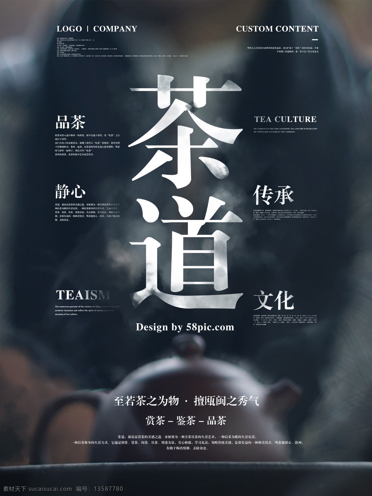 简单 大方 字体 排版 传承 茶道 文化 宣传海报 茶文化 中国风 简约 美观 绿茶 红茶 品茶 茶叶 茶道海报 茶叶海报 茶文化海报 茶道素材 茶素材 茶叶图片 茶文化图片
