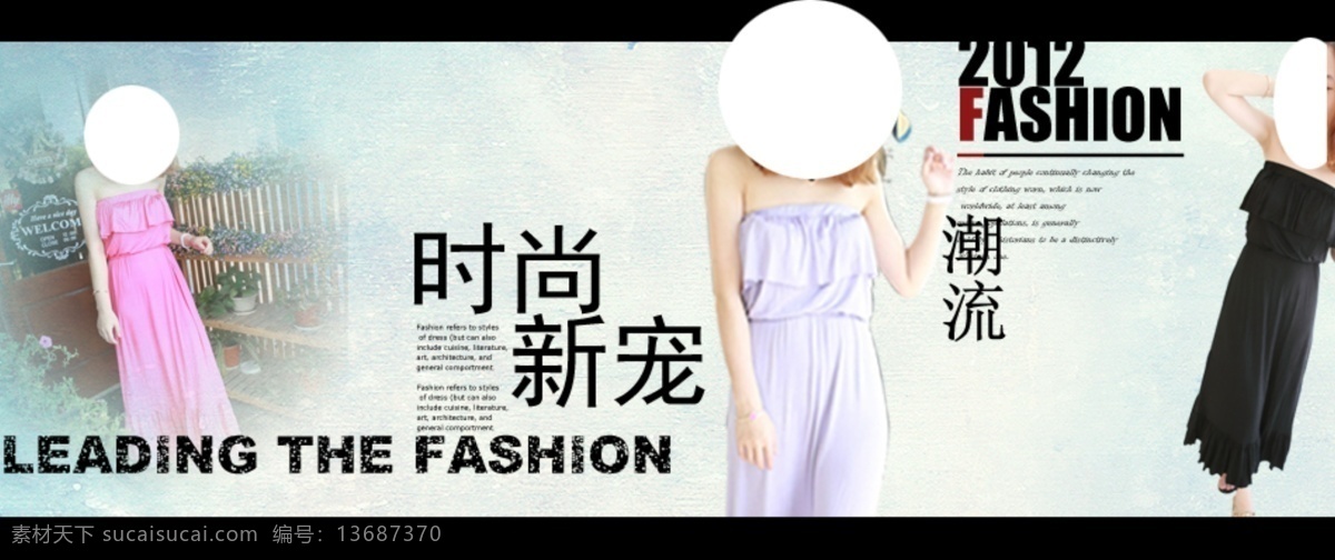 时尚 裹 胸 长裙 淘宝广告 源文件 裹胸 淘宝素才 淘宝素材 淘宝促销海报