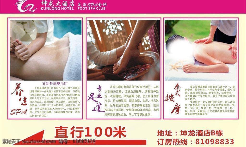 spa 高档海报 简洁 酒店 酒店海报 养生 足道 足疗 海报 矢量 模板下载 泰式按摩 其他海报设计