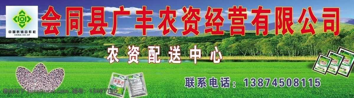 广告设计模板 化肥 蓝天 绿山 田地 源文件 展板模板 农资 经营 展板 模板下载 农资经营展板 农资经营 农资配送 其他展板设计