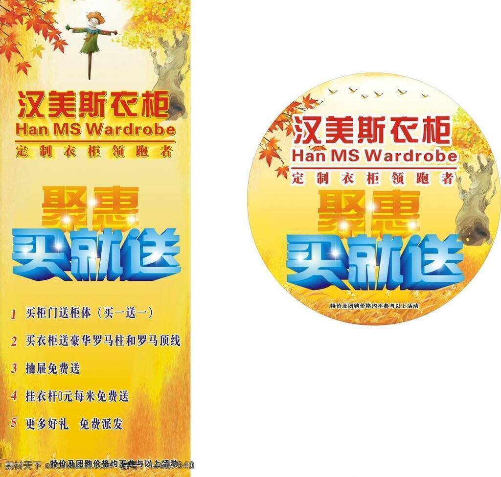 x展架设计 地贴 地贴设计 聚惠 买就送 展架 美斯 地贴矢量素材 汉美斯 地贴模板下载 汉美斯衣柜 汉美斯展架 汉美斯地贴 矢量 展板 x展板设计