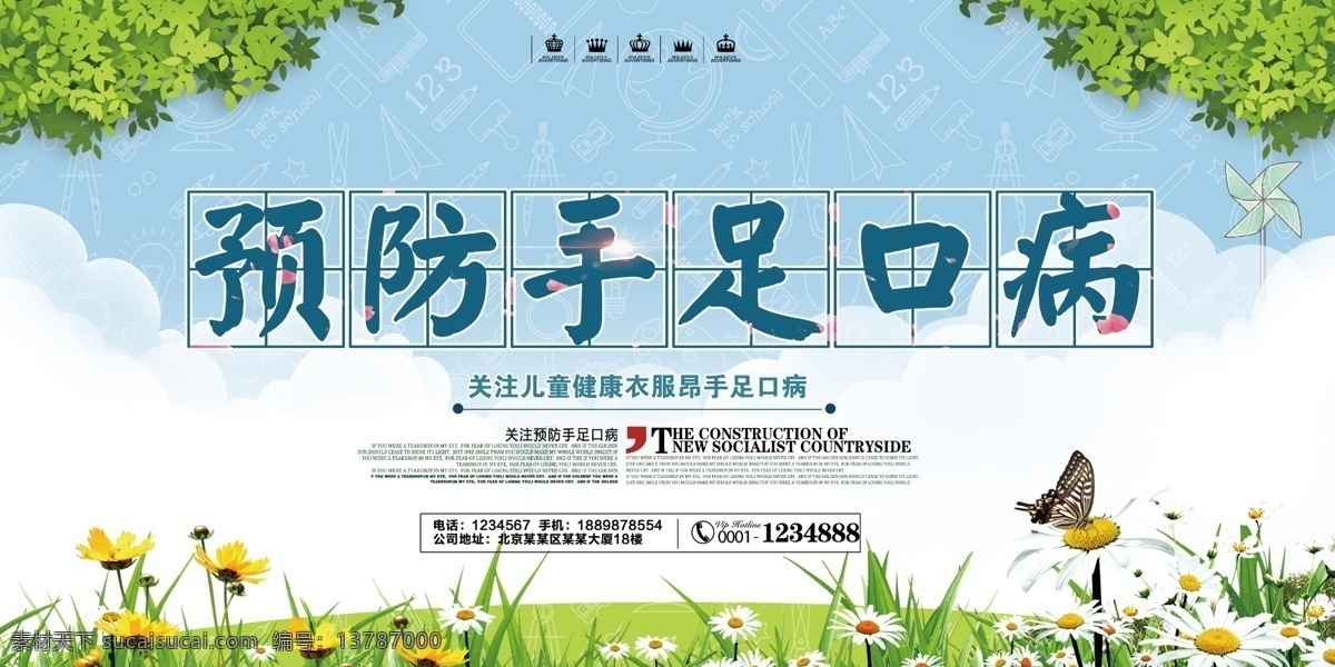 预防 手足 口病 手足口病展板 手足口病图片 宣传栏 手足口病 手足口病预防 预防知识 手足口病宣传 手足口病画册 手足口病板报 预防疾病展板 医院科普展板 医疗常识 预防手足口病