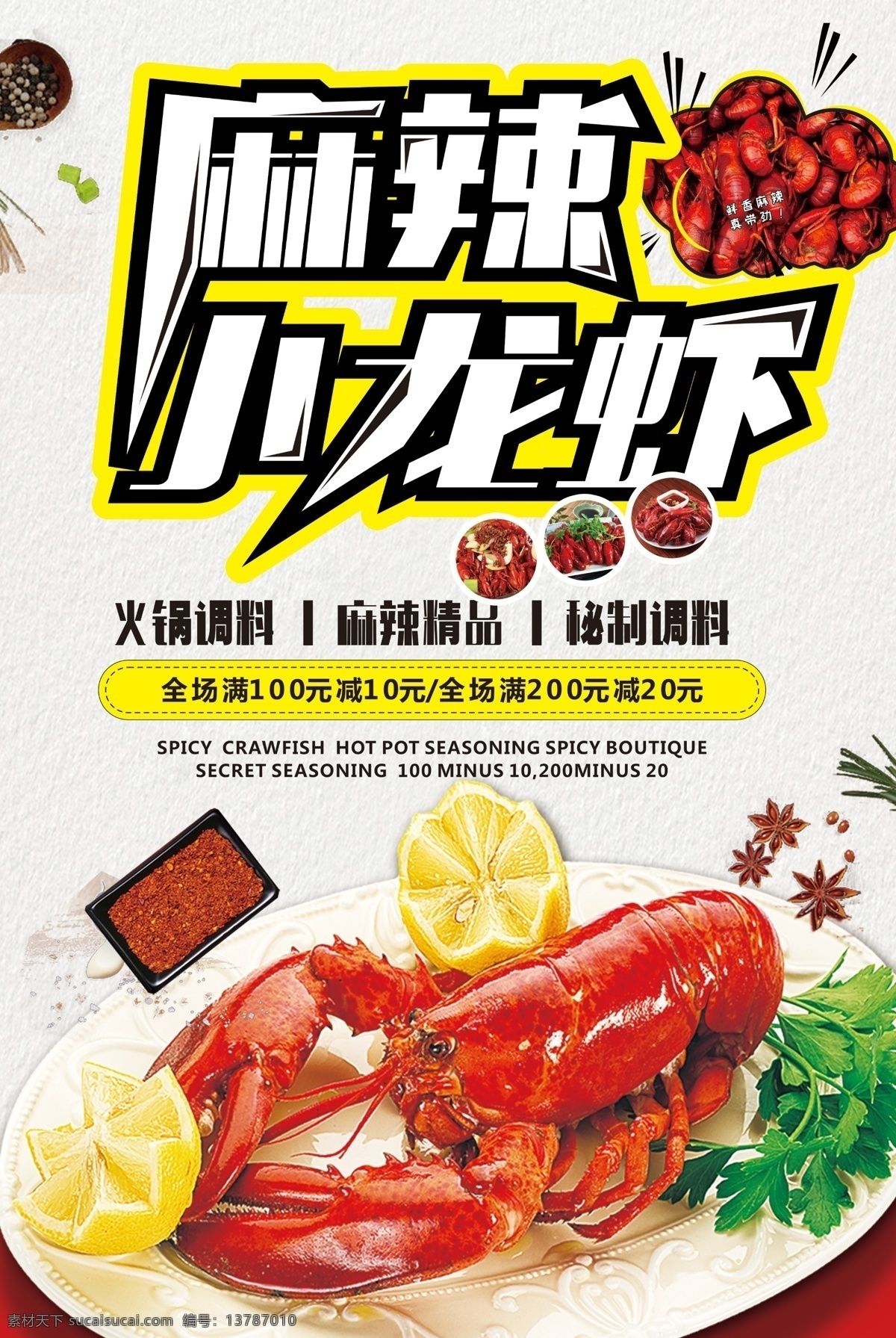 美味 干 锅 小 龙虾 海报 美食 辣椒 海鲜 虾 香辣 香辣虾 辣 麻辣 正宗 小龙虾 虾海报 麻辣小龙虾 红红火火 皮皮虾 香辣虾海报 好味道 小龙虾海报 海报模版 干锅