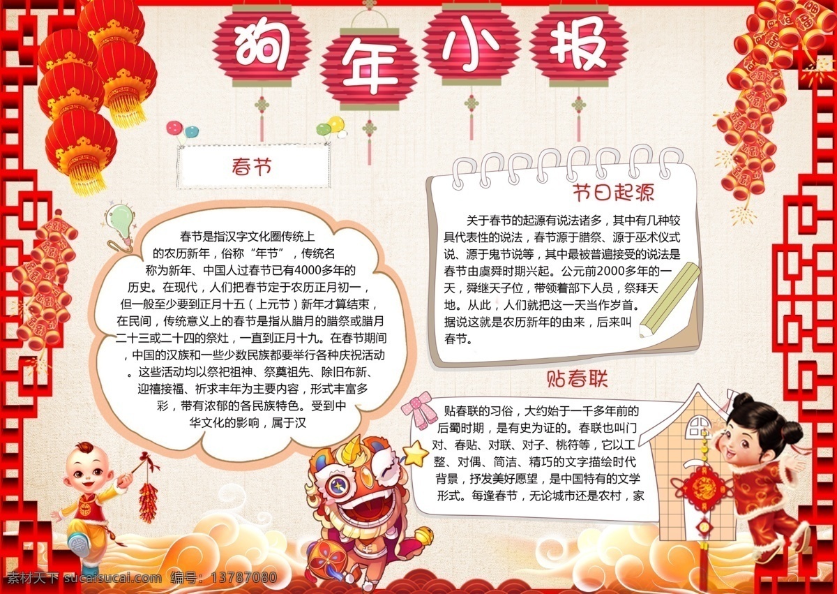 红色 狗年 小报 春节 手 抄报 电子 免费 狗年小报 新年小报 狗年电子小报 word 新年 模板 电子小报新年 狗年小报图片 狗年小报模板 狗年新年小报 春节小报 元旦小报 节日小报