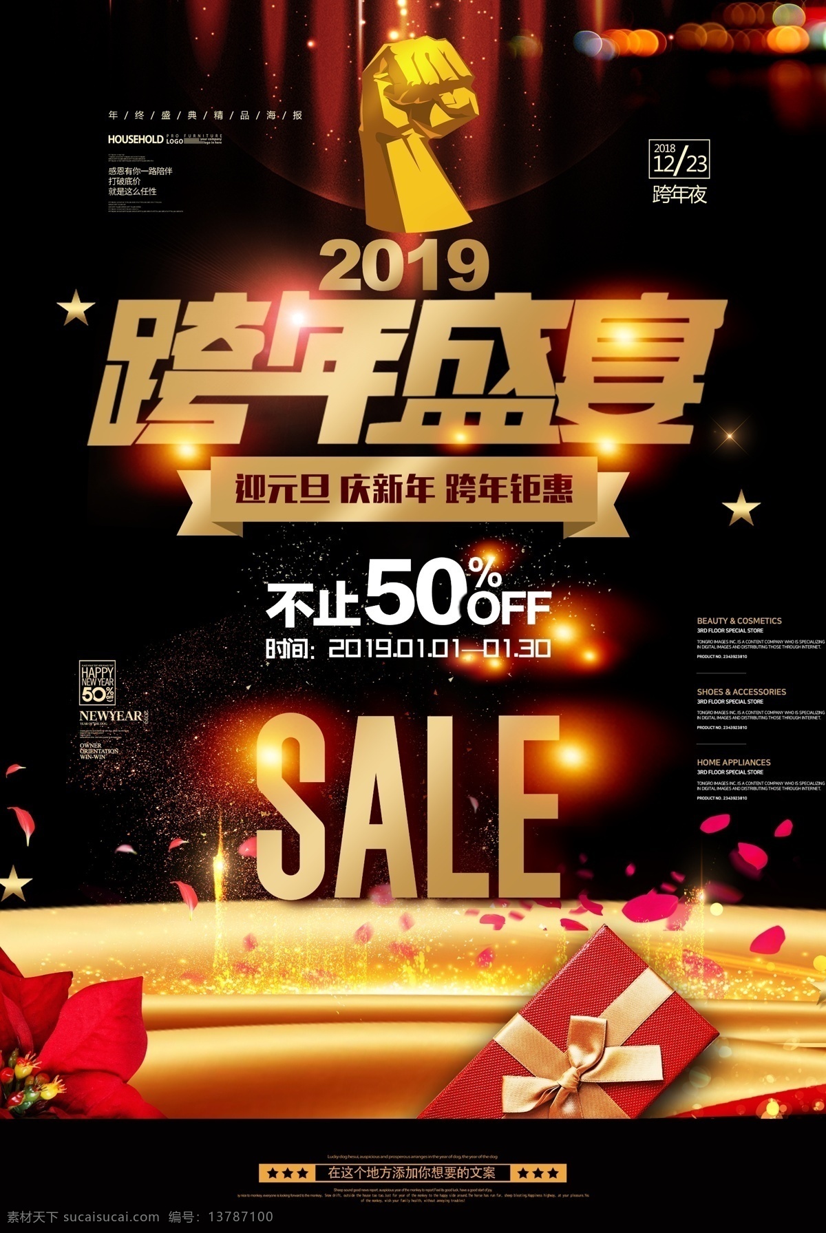 喜庆 时尚 跨 年 钜 惠 商场促销 海报 跨年 钜惠 过年 狗年 迎春 红色背景 喜庆背景 2018 年会海报 年会 中式背景 喜庆海报 过年海报 祥云 灯笼 红色 剪纸 中国传统 快乐 元旦背景 跨年钜惠