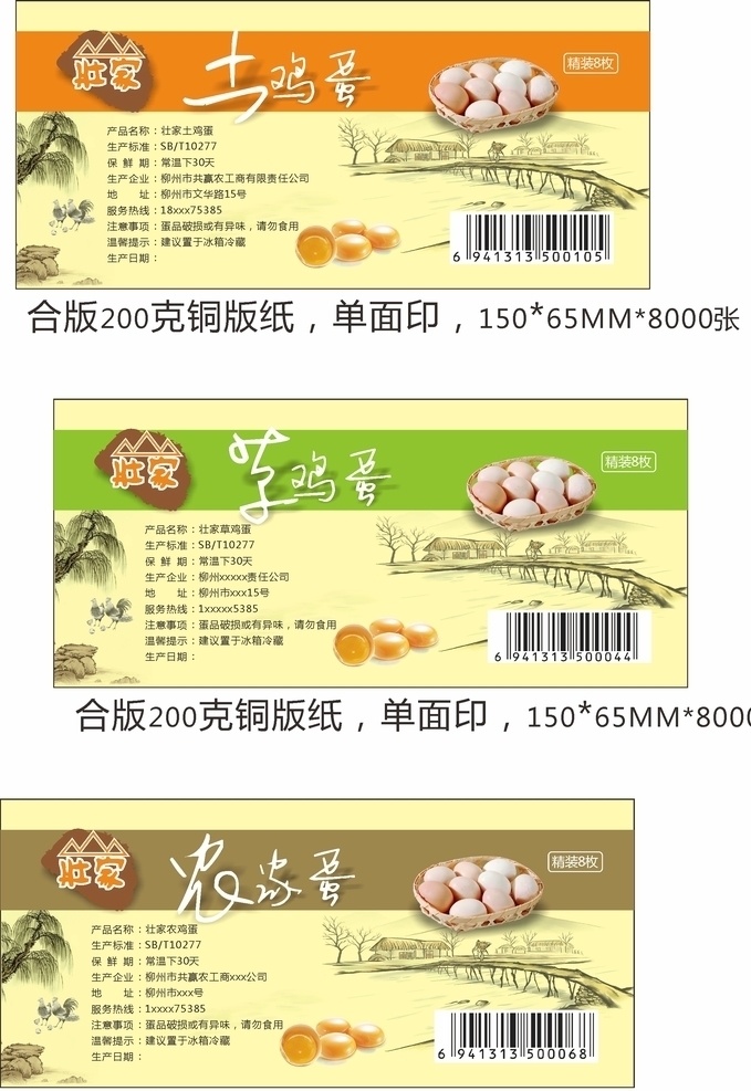 壮家鸡蛋 壮家 鸡蛋 土鸡蛋 农家蛋 标牌