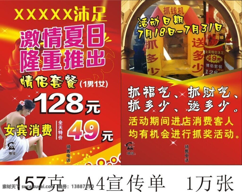 按摩 底纹 沐足宣传单 体闲会所 粉红色底纹 粉红背景 足浴宣传单 足浴 性感美女 宣传单 喜庆背景 休闲养生馆 休闲娱乐