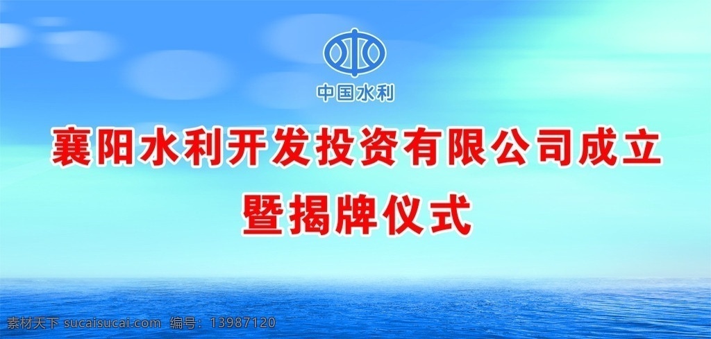 中国 水利 舞台 背景 仪式 展板模板 矢量