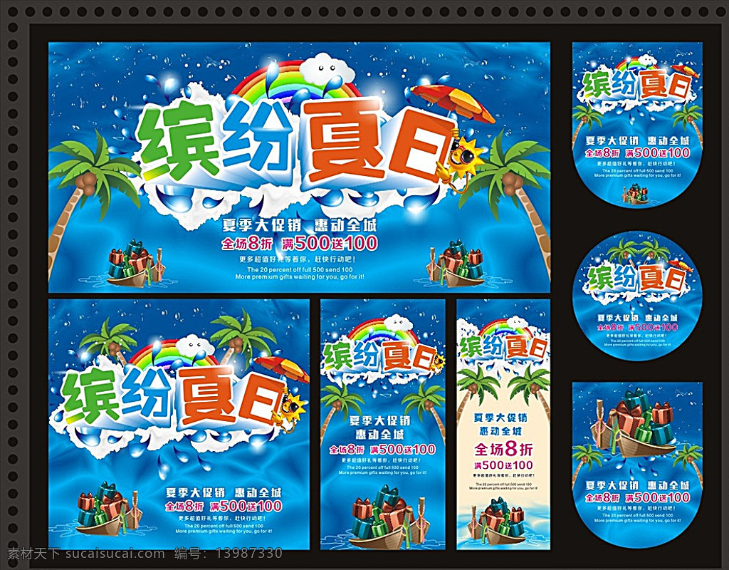 夏天 夏季 椰子树 冰爽 水珠 水滴 水纹 水面 船 礼品 缤纷夏日 缤纷一夏 冰爽夏日 促销 海报 夏季促销 夏季海报 夏季促销海报 夏季吊旗 夏季展板 夏季展架 夏季活动 夏季活动海报 超市夏季海报 商场夏季海报 淘宝夏季促销 夏季背景 清凉夏季 夏季清凉节 夏季大降价 夏季广告 黑色