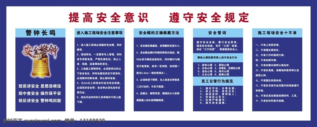 安全生产 宣传 展板 安全生产宣传 安全 安全月 安全意识 劳动保护 安全知识 警钟长鸣 施工现场安全 施工安全 生产安全 蓝色 安全宣传