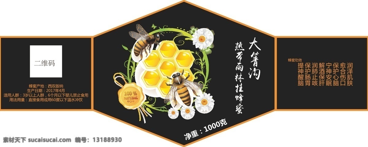 蜂蜜标签 蜂蜜 标签 黑色 挂蜂蜜 二维码 简约
