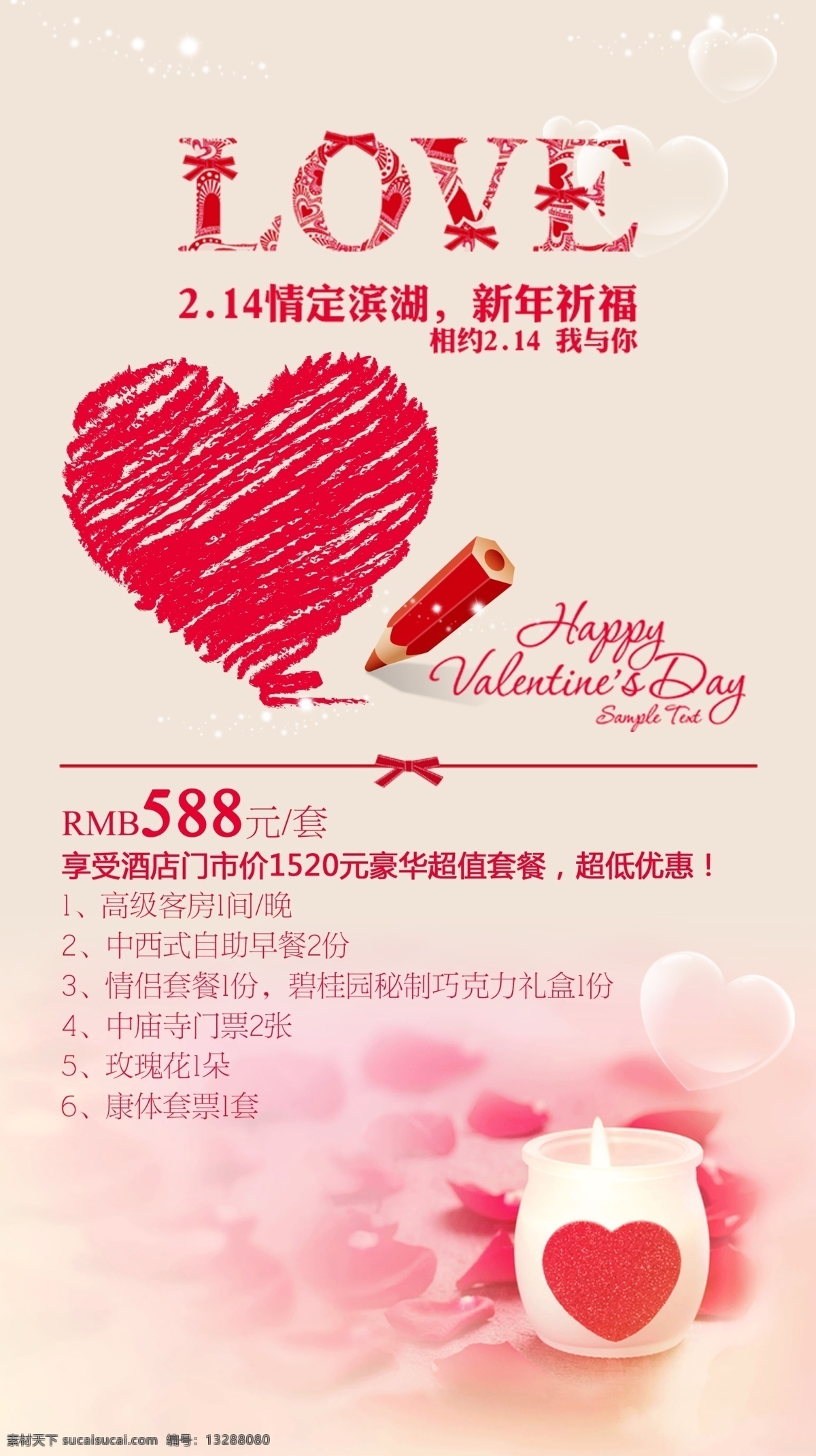爱情海报 爱情 海报 幸福一家 爱心 结婚海报 婚庆海报 婚庆素材 情人节海报 七夕海报