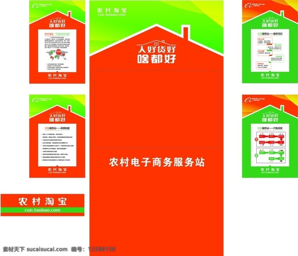 农村 淘宝 形象 墙 农村淘宝 村淘 村淘形象墙 村淘背景墙 村淘电视墙