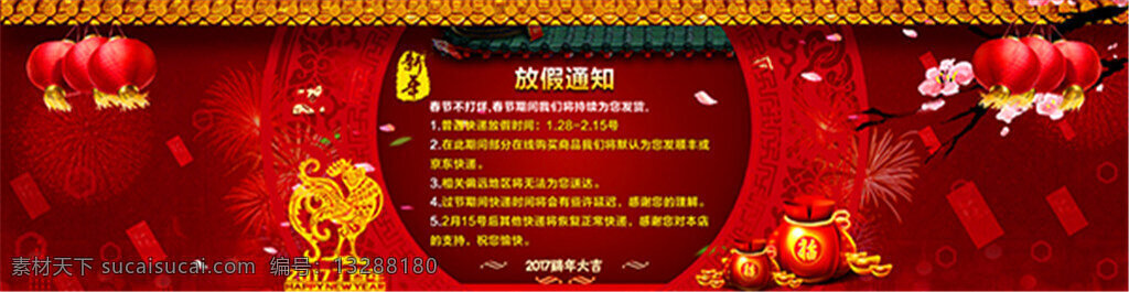 淘宝 放假 通知 海报 放假通知模板 春节 范文 中国风 2017 鸡年 大吉