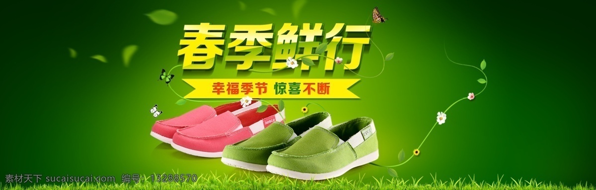 淘宝店铺素材 淘宝 海报 天猫 商城 广告 网店 购物嘉年华 嘉年华 活动 促销 打折 淘宝商城 2013 新春 狂欢 春天 绿色