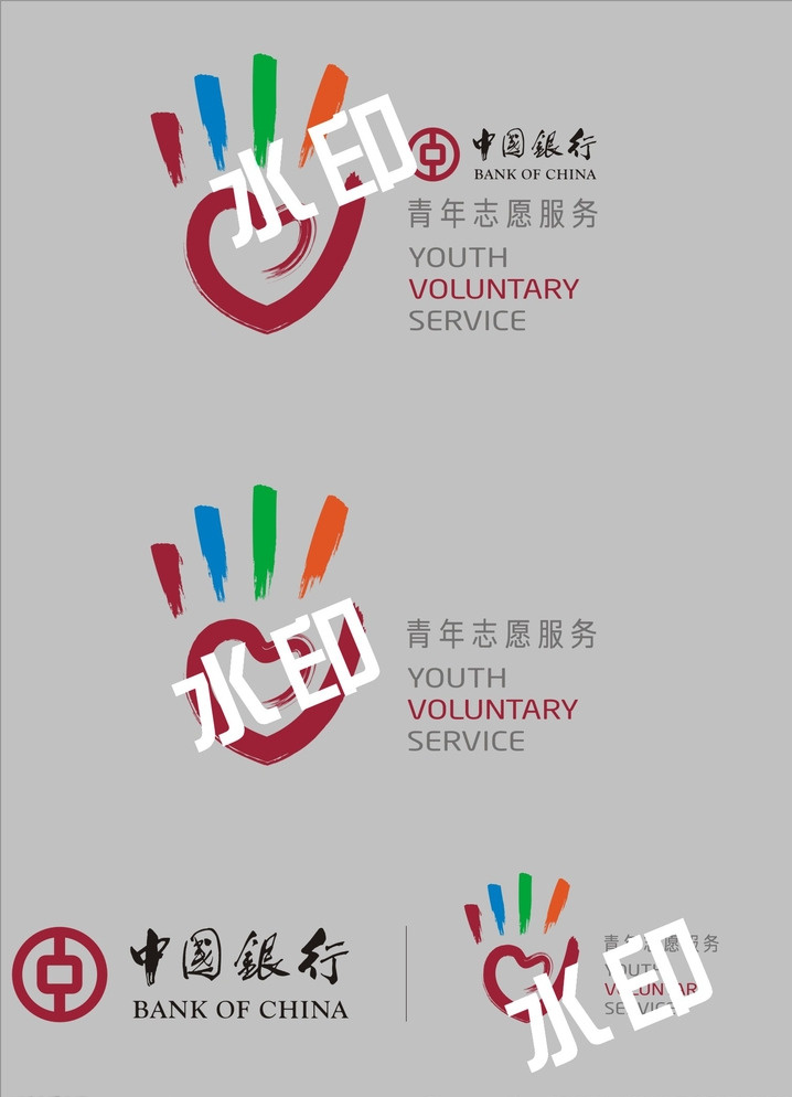 中国银行 志愿者 logo 青年 志愿 服务 灰色