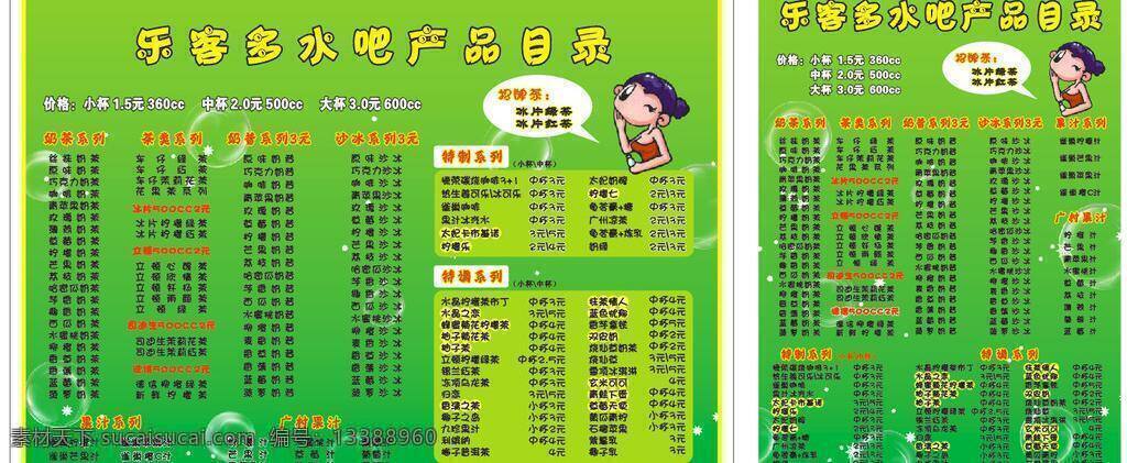 dm单 产品目录 果汁 卡通人 奶茶 奶茶店 奶昔 泡泡 乐 客 矢量 多模 板 乐客多 乐客多水吧 水吧目录 海报 矢量图 日常生活