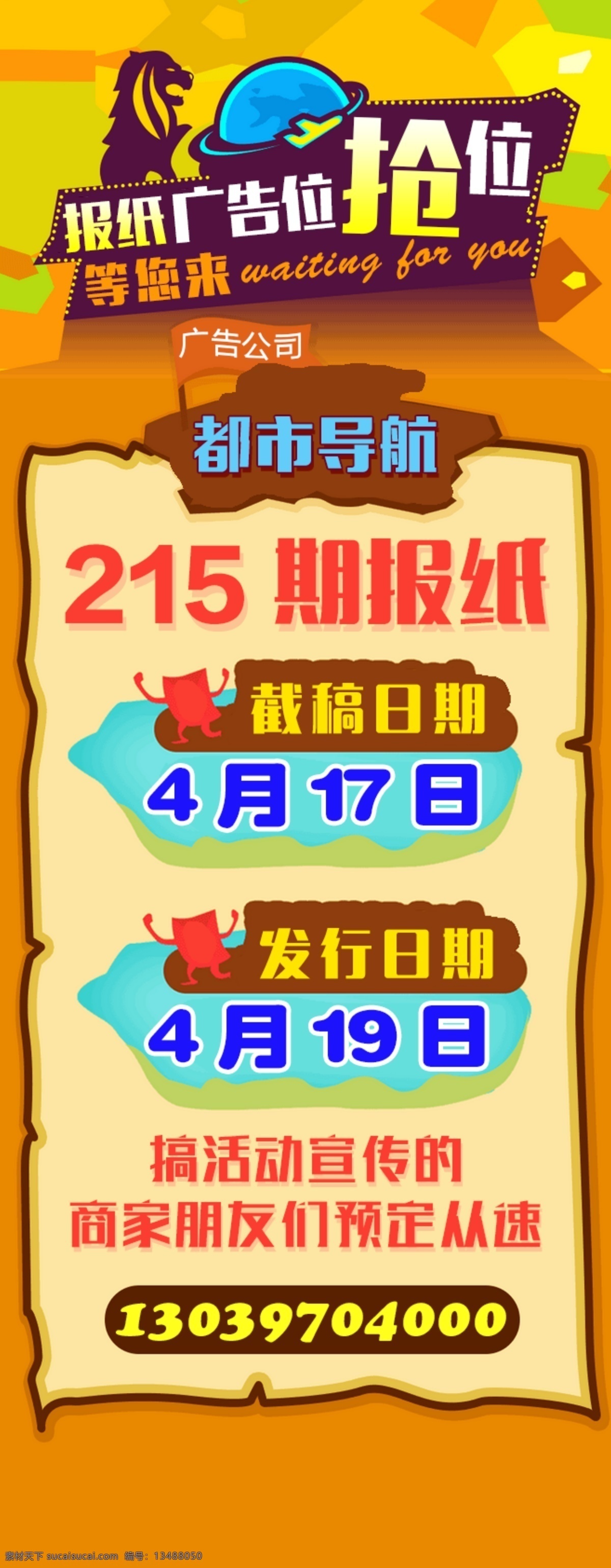 扁平化设计 广告位招商 微信平台设计
