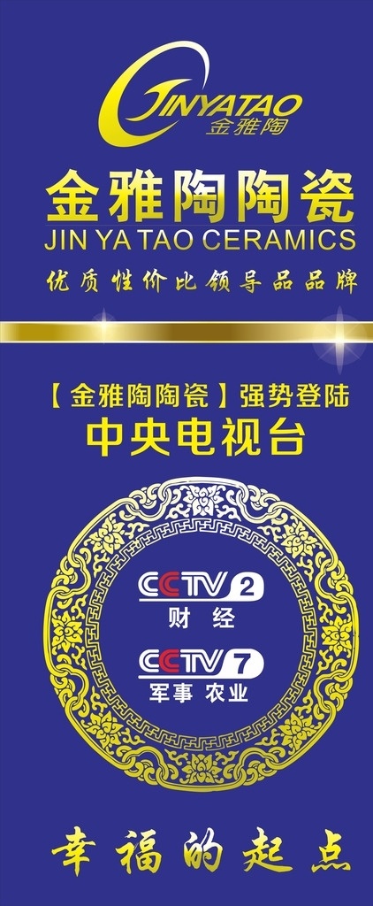 金雅陶 金雅陶陶瓷 陶瓷 青花瓷 金边 cctv 中央电视台