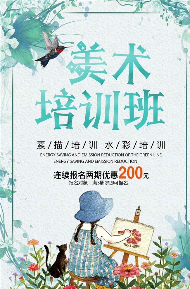 可爱 卡通 培训班 海报 招生 招生海报 招生促销 招生冬季 校园培训 冬季招生 招生图 招生宣传海报 招生广告 招生背景 招生素材 招生展架