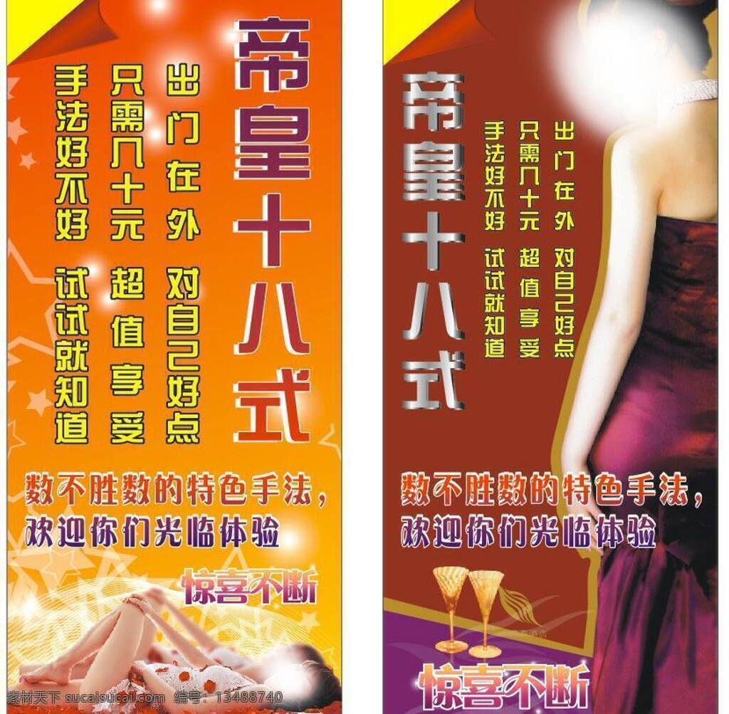 杯子 红 黄色底纹 美女 性感美女 休闲会所 展架 展架矢量素材 展架模板下载 帝皇十八式 珠宝 矢量 矢量图 日常生活