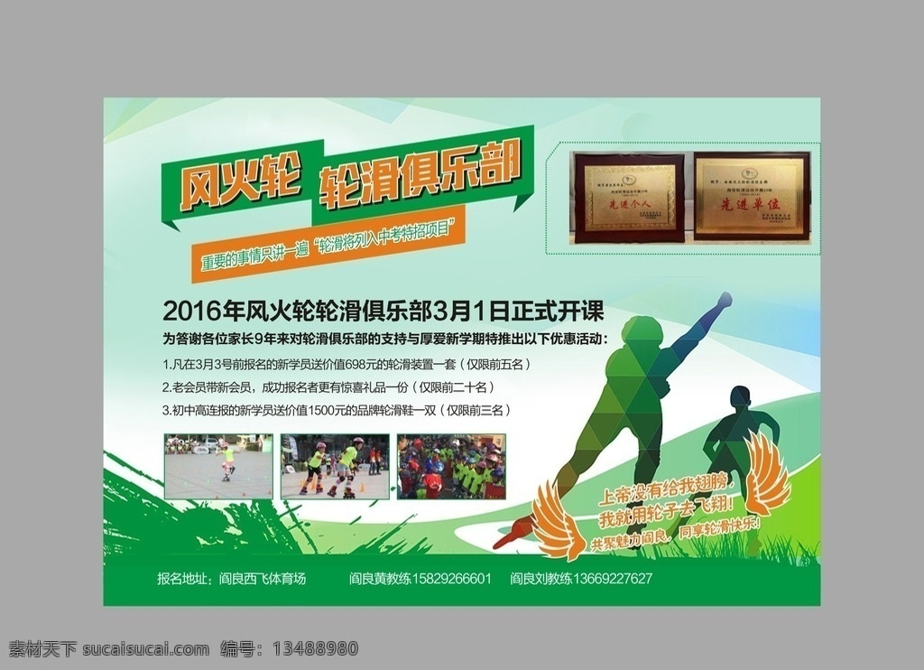 轮滑海报 轮滑展架 轮滑运动 少儿轮滑 轮滑比赛 轮滑培训 轮滑俱乐部 轮滑少年 轮滑赛 轮滑宣传单 溜冰 旱冰 滑冰 滑板 跑酷 速滑 滚轴溜冰 儿童轮滑 轮滑游戏 自由式轮滑 极限运动 轮滑鞋 轮滑队 轮滑体育用品 溜冰场 溜冰鞋 滑板车 轮滑溜冰 轮滑广告 轮滑标志 大赛 体育运动 矢量图形