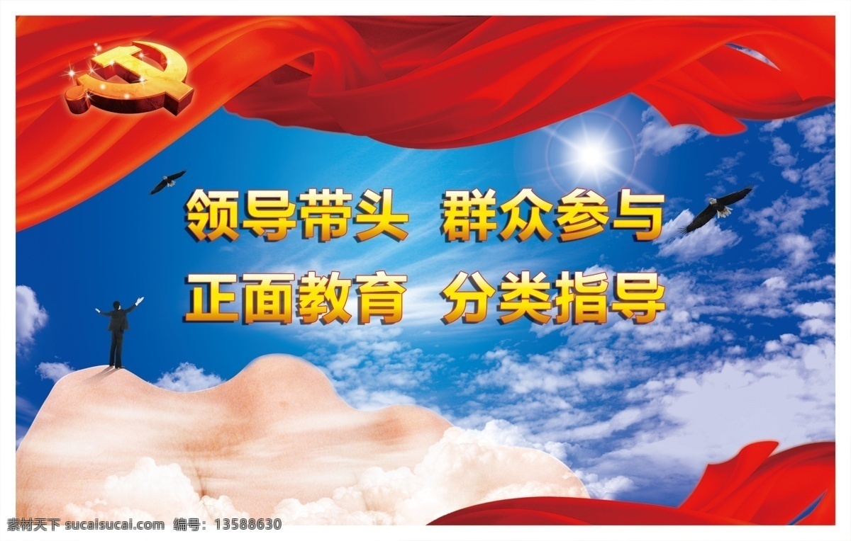 党建 分层 矢量