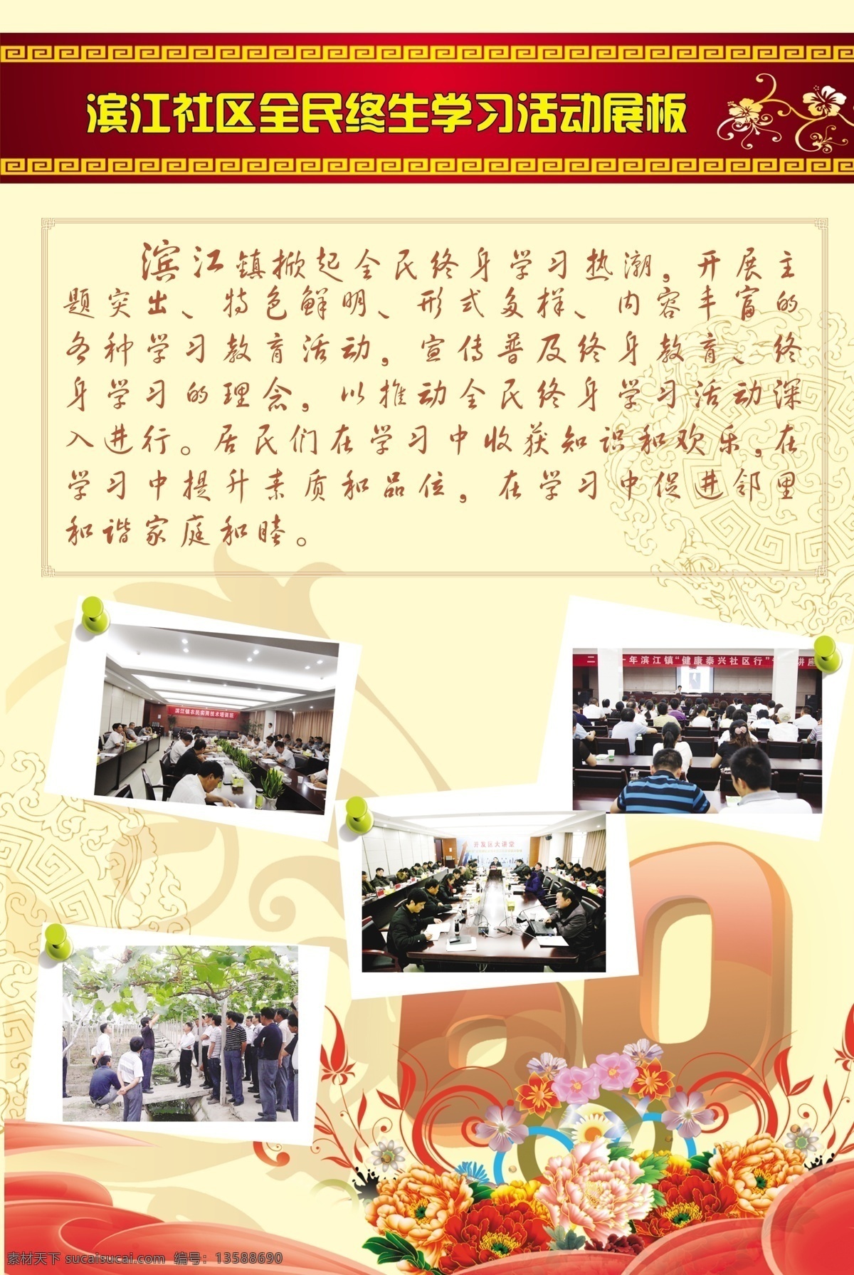 滨江 镇 全民 终身 学习 活动 展板 滨江镇 全民终身学习 活动展板 白色