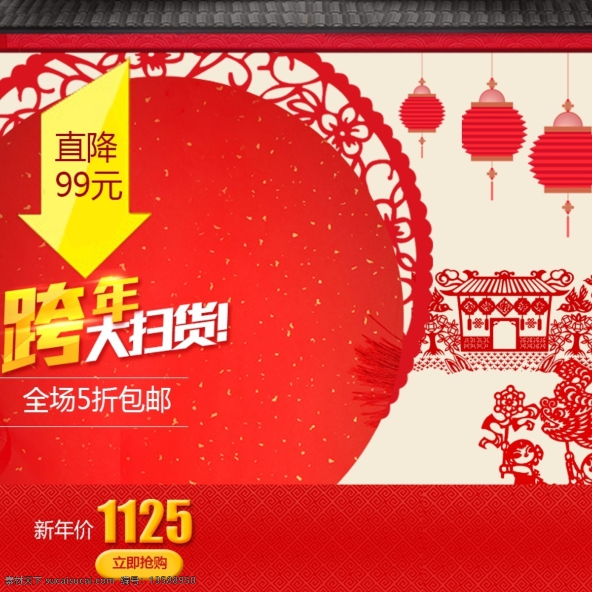 年货节主图 直通车图 新年主图