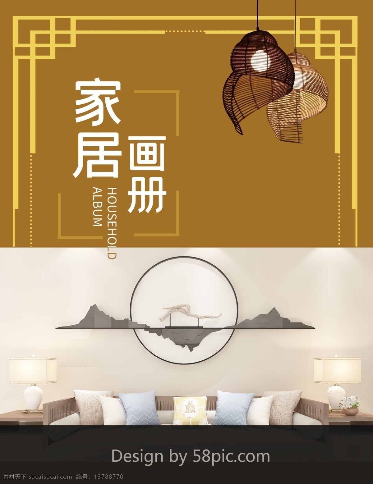 黄色 中式 古典 家居 企业 宣传画册 封面 沙发 宣传册 画册 简约