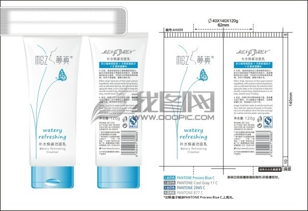 补水 焕 姿 洁面乳 包 材 化妆品 包装设计 源文件 矢量图