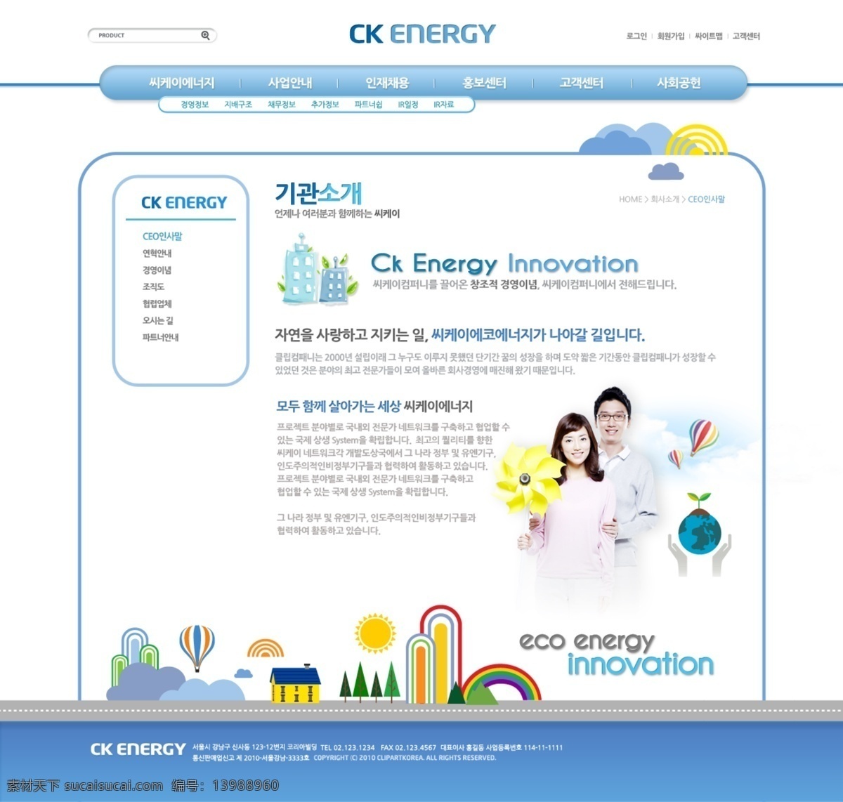 保护 地球 网页 模板 网站 网页设计 网页模板 网页素材