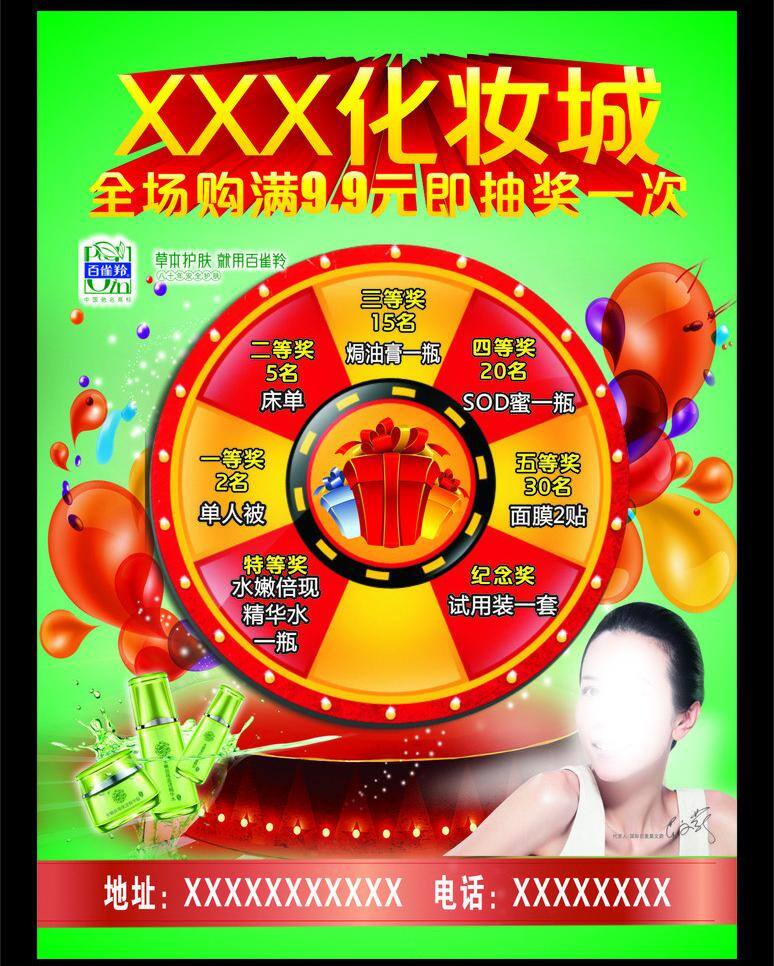 dm宣传单 百雀羚 百 雀 羚 模板下载 抽奖 传单 护肤品 化妆品 化妆品彩页 矢量 转盘 礼盒 莫文蔚 化妆品宣传 化妆品活动 化妆品店 特价 转奖 海报 宣传海报 宣传单 彩页 dm