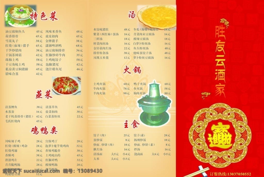 菜单 三页翻 酒店菜单 a3菜单 菜单菜谱